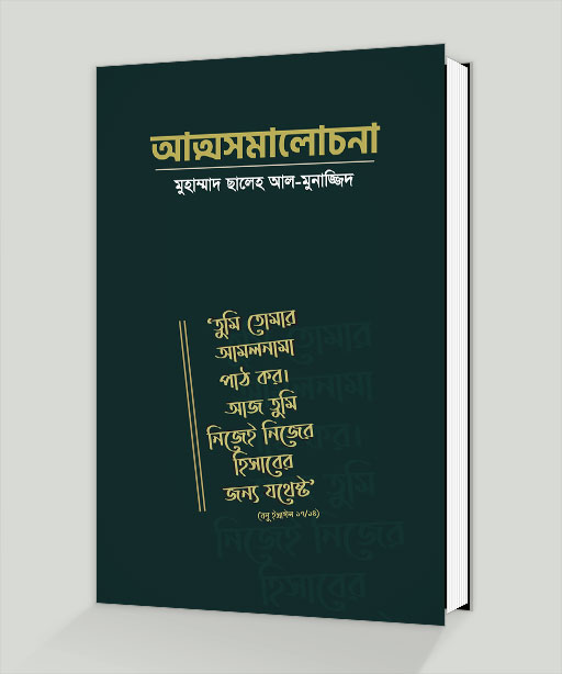 আত্মসমালোচনা